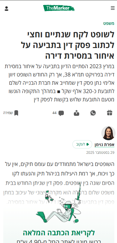 צילום מסך 2025 11 12 131409