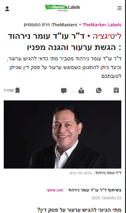 צילום מסך 2025 11 12 131418