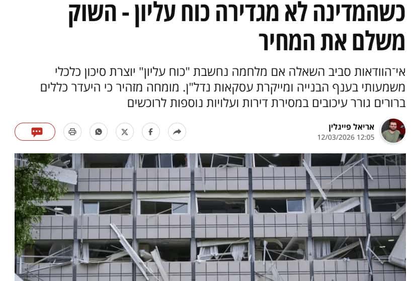 צילום מסך 2026 03 15 083203