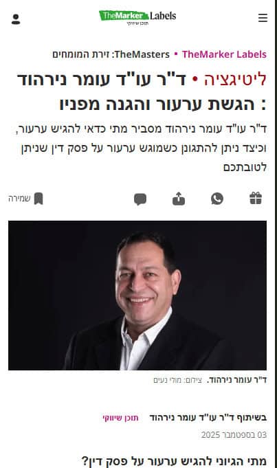 צילום מסך 2025 11 12 131418