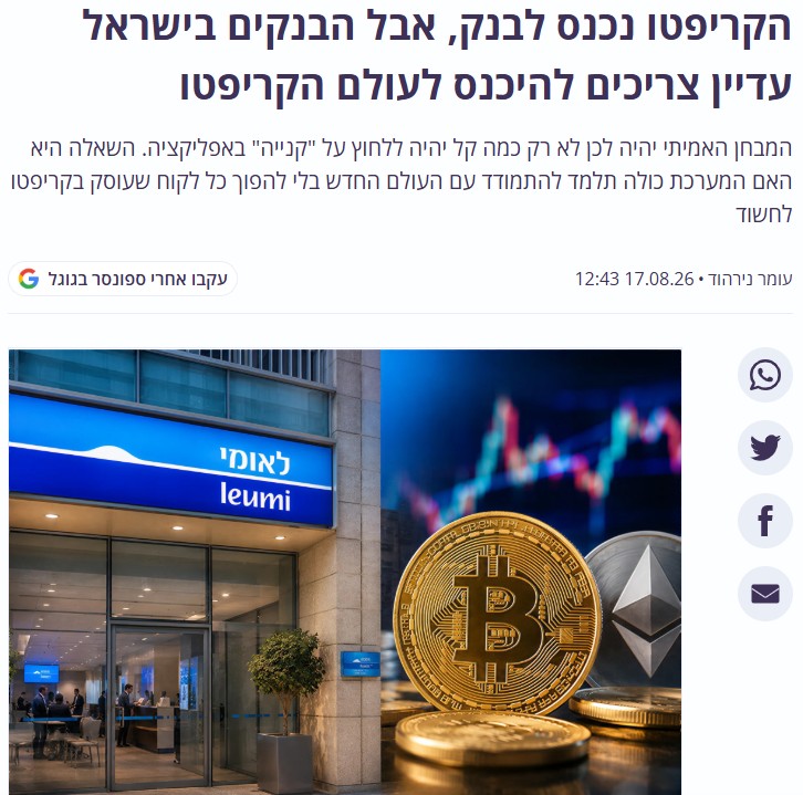 צילום מסך 2026 08 18 100353