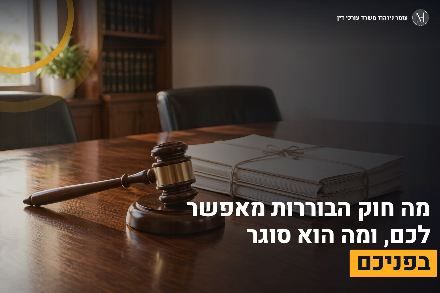 חוק הבוררות